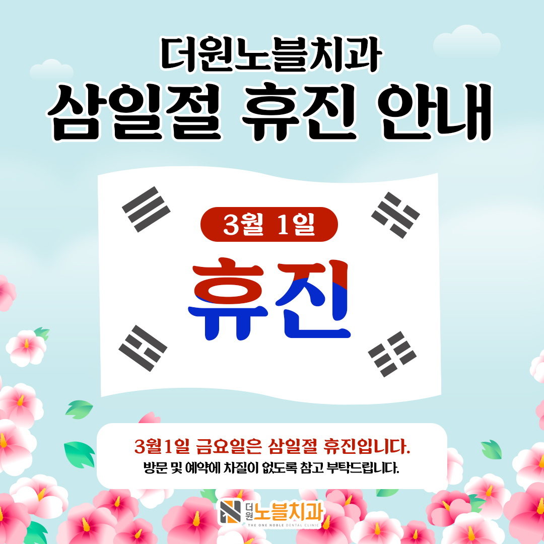 더원노블치과